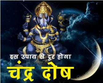 11000 chandra dosh nivaran mantra jaap on chandra grahan